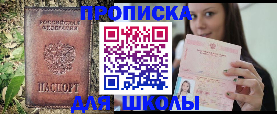 временная прописка в Славгороде