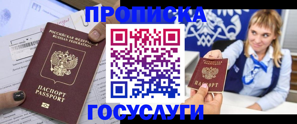 прописка ребенка в Славгороде